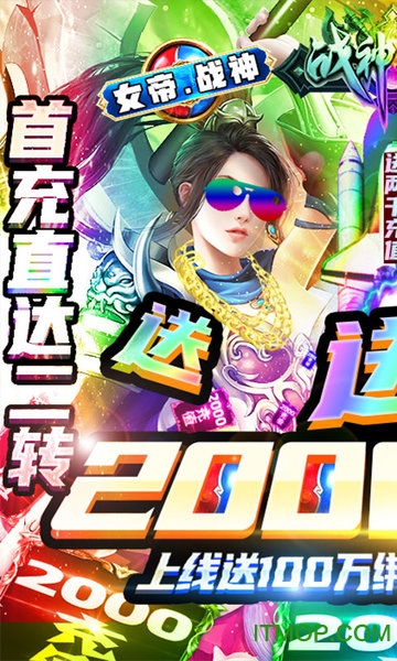 战神传奇 战神传奇送充值版下载