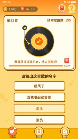 点点猜歌红包版游戏 点点猜歌红包版