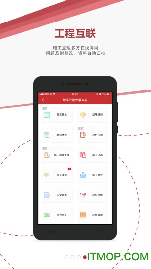 地厚云图客户端(建筑工程)