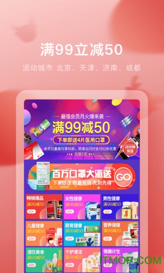 叮当快药苹果版下载