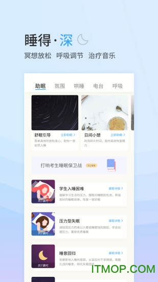 小睡眠app