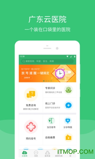 广东云医院app