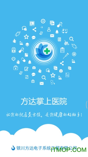 方达掌上医院app