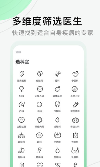 医院挂号网 医院挂号网app