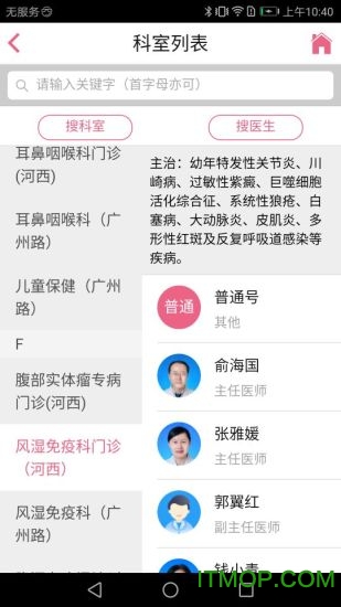 南京儿医免费版