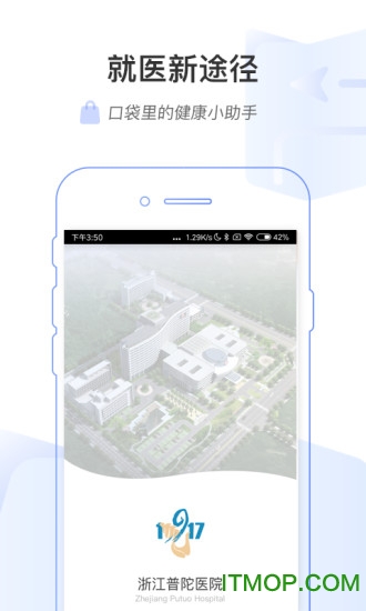 普陀医院免费版