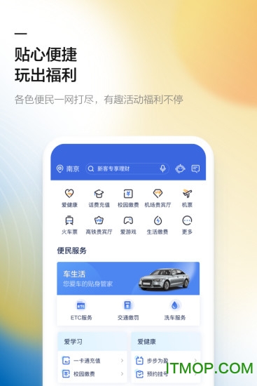 江苏直销银行app