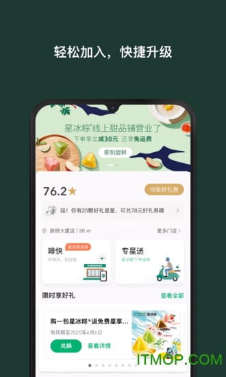 星巴克中国app