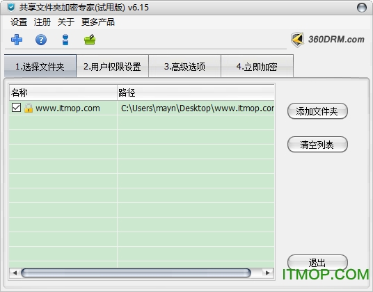 共享文件夹加密专家