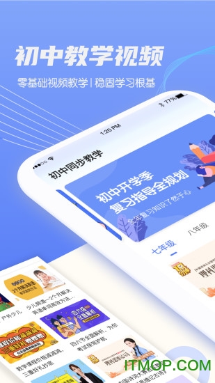 初中教学下载 初中教学app