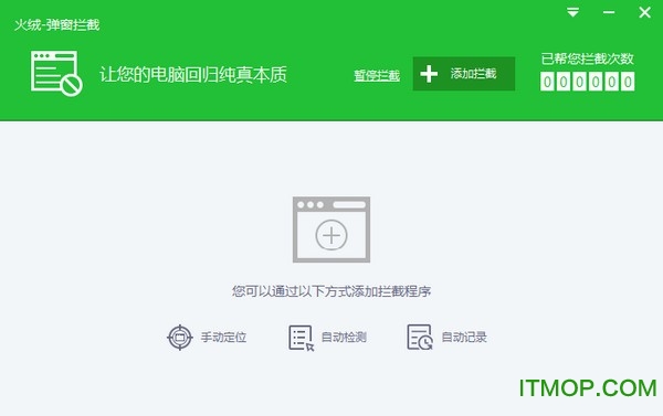 火绒弹窗拦截独立版
