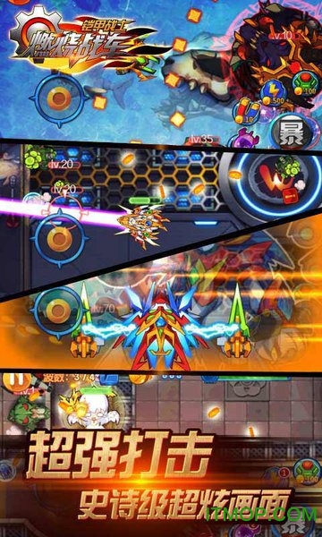 铠甲战士之燃烧战车游戏下载