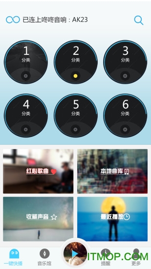 咚咚智能音响app