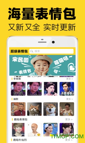 表情包大全app