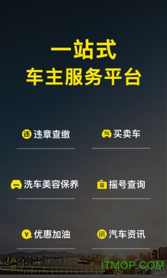 微车加油app