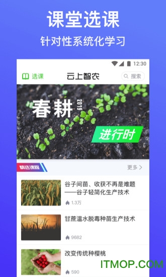 云上智农app
