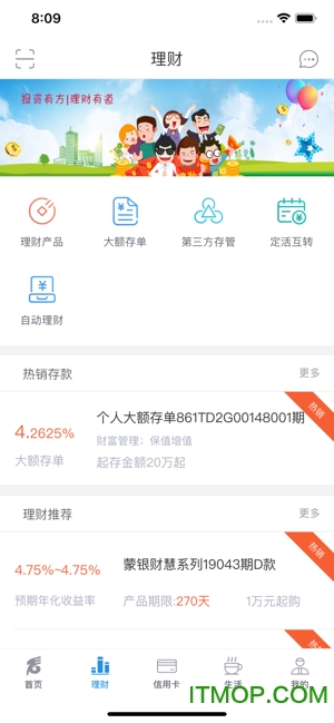内蒙古银行ipad客户端