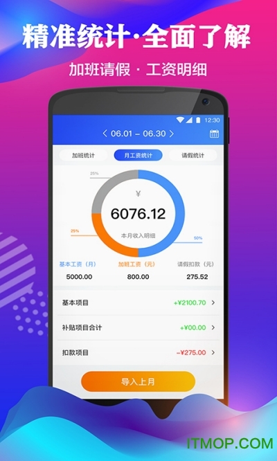 记加班考勤助手app下载
