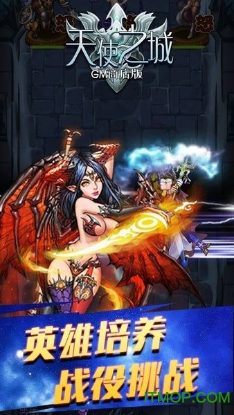 天使之城GM商店版