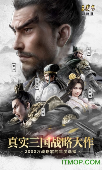 一加版三国志战略版下载