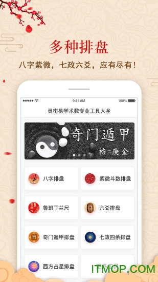 灵棋排盘 灵棋排盘app