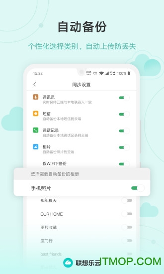联想乐云app
