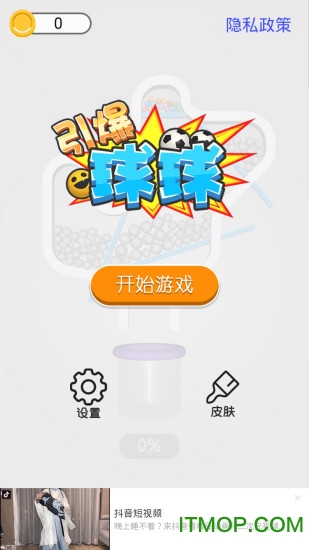 球球引爆游戏下载