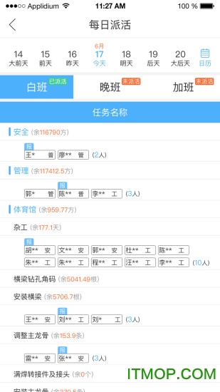 点工宝 点工宝app下载