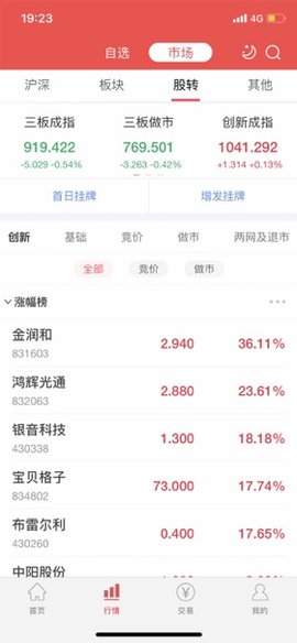 中邮证券ios下载