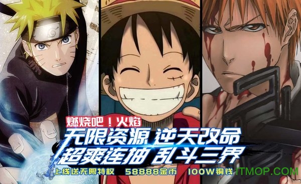 燃烧吧火焰尾兽版