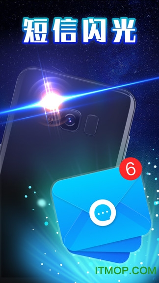 智能来电闪光灯app下载