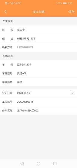 立斑那管家app下载