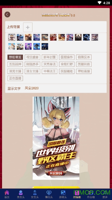 头像基地官方版下载