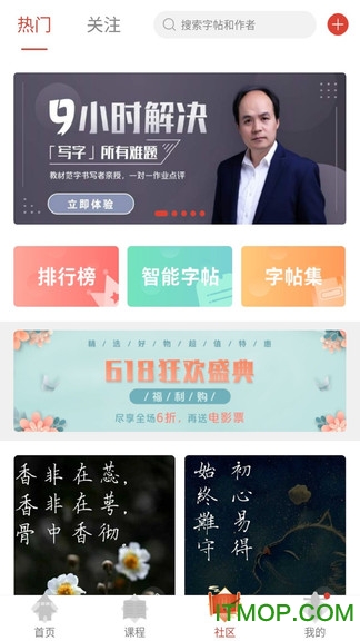 练字学字大师手机版