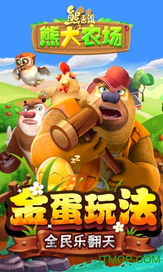 熊出没之熊大农场游戏