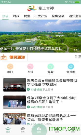 掌上青神app下载