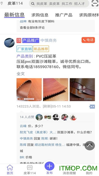 皮革信息平台app下载