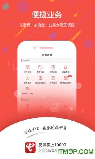 安徽电信掌上10000