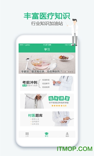 中国家医医生用户端下载