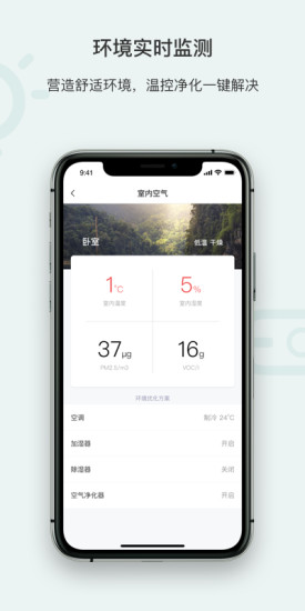 青岳智家app下载