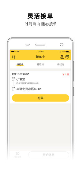 直厨app下载