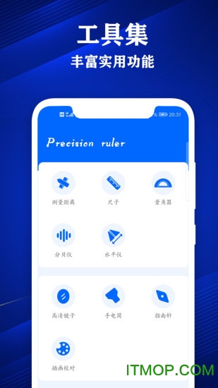 专业尺子app下载