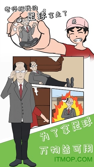 老师把我的足球拿走了游戏下载