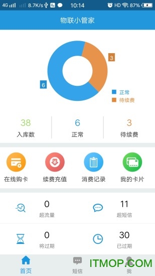 物联小管家app 物联小管家app