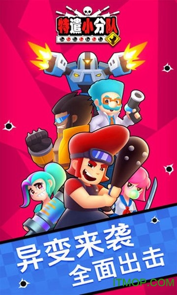 特遣小分队下载