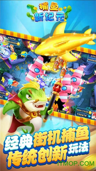 捕鱼新纪元华为版手游下载