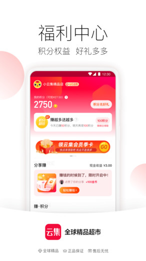 云集app官方下载