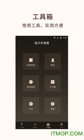 桔子手电筒手机版 桔子手电筒app