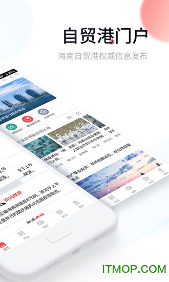 新海南app