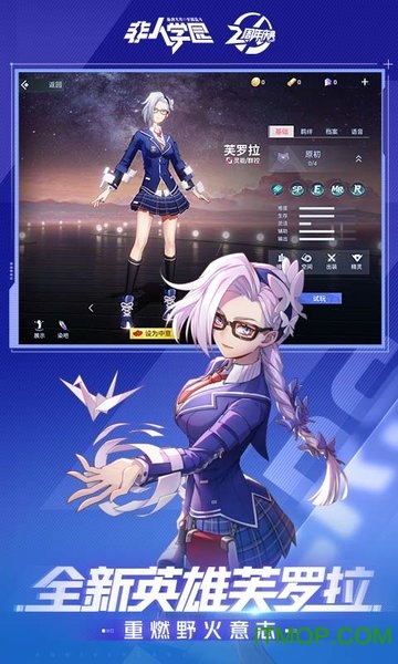 非人学园官服下载